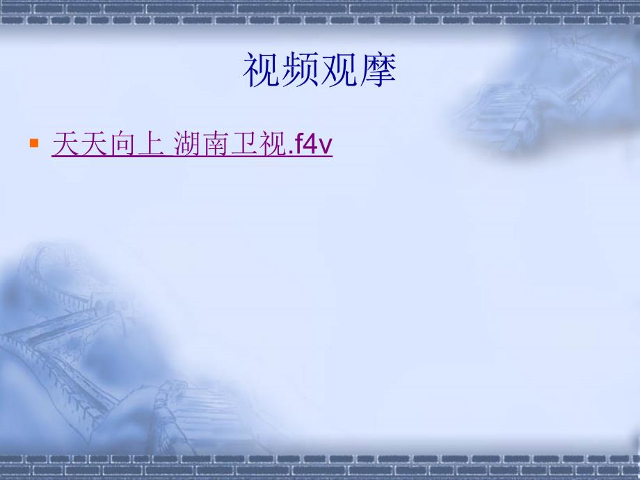 电视综艺娱乐类节目主持.ppt_第3页