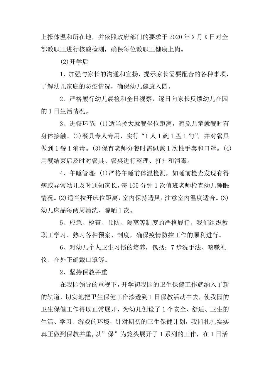 疫情幼儿园2020年上学期卫生保健工作总结.doc_第2页