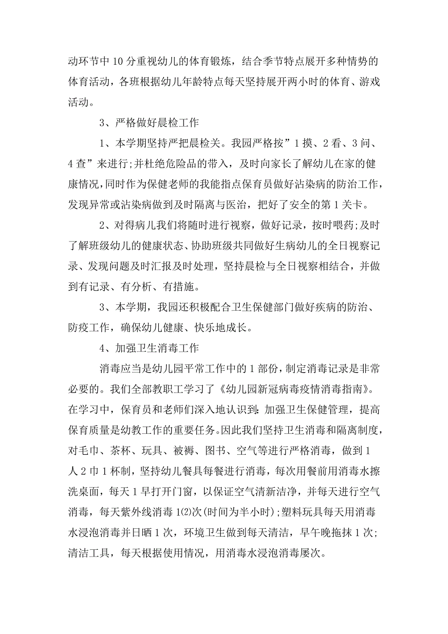 疫情幼儿园2020年上学期卫生保健工作总结.doc_第3页