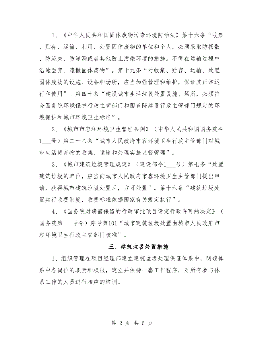 建筑垃圾处理方案范文.doc_第2页