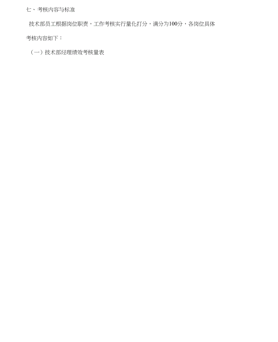 技术人员绩效考核方案.doc_第2页