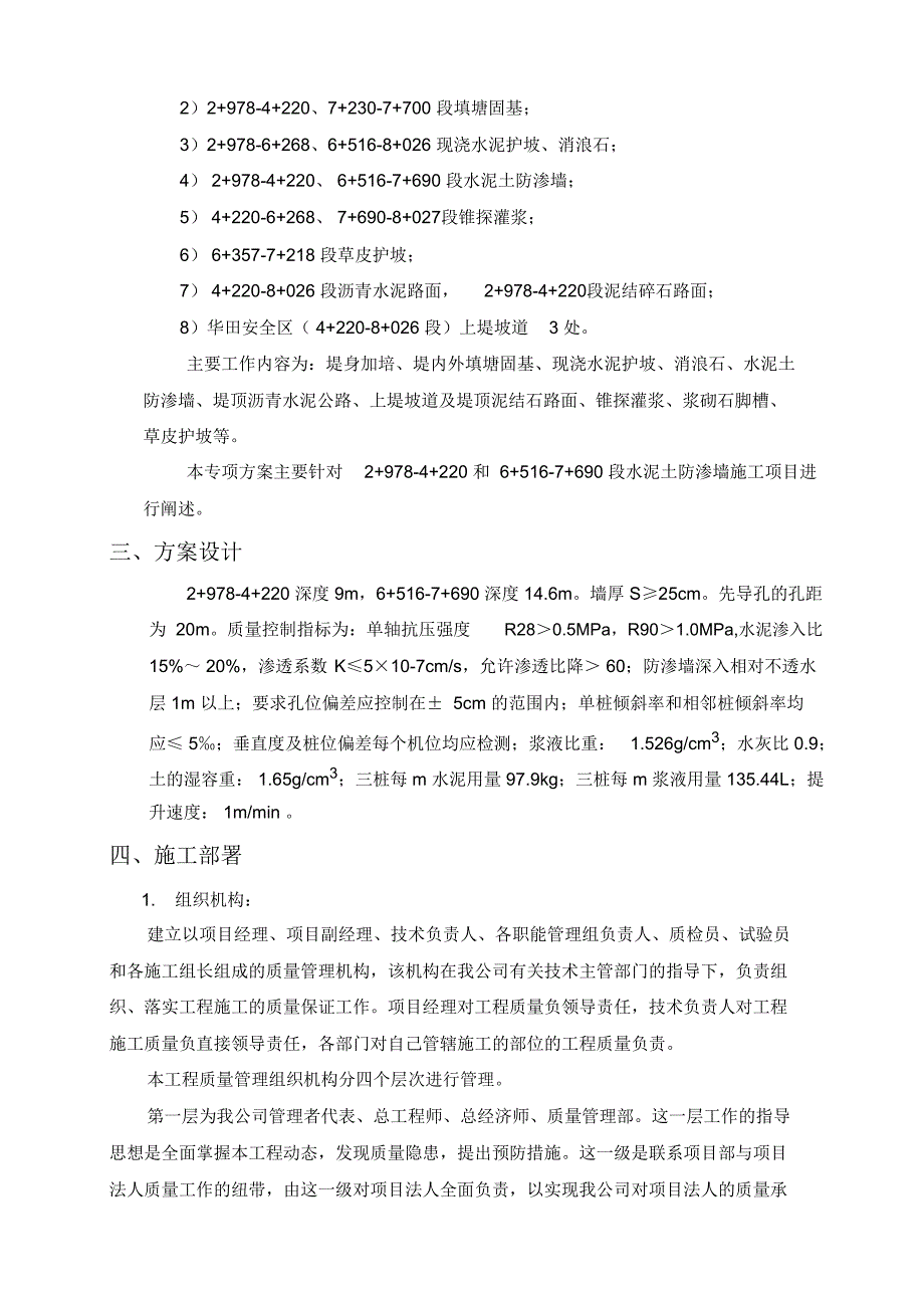 水泥土防渗墙专项施工方案.doc_第3页