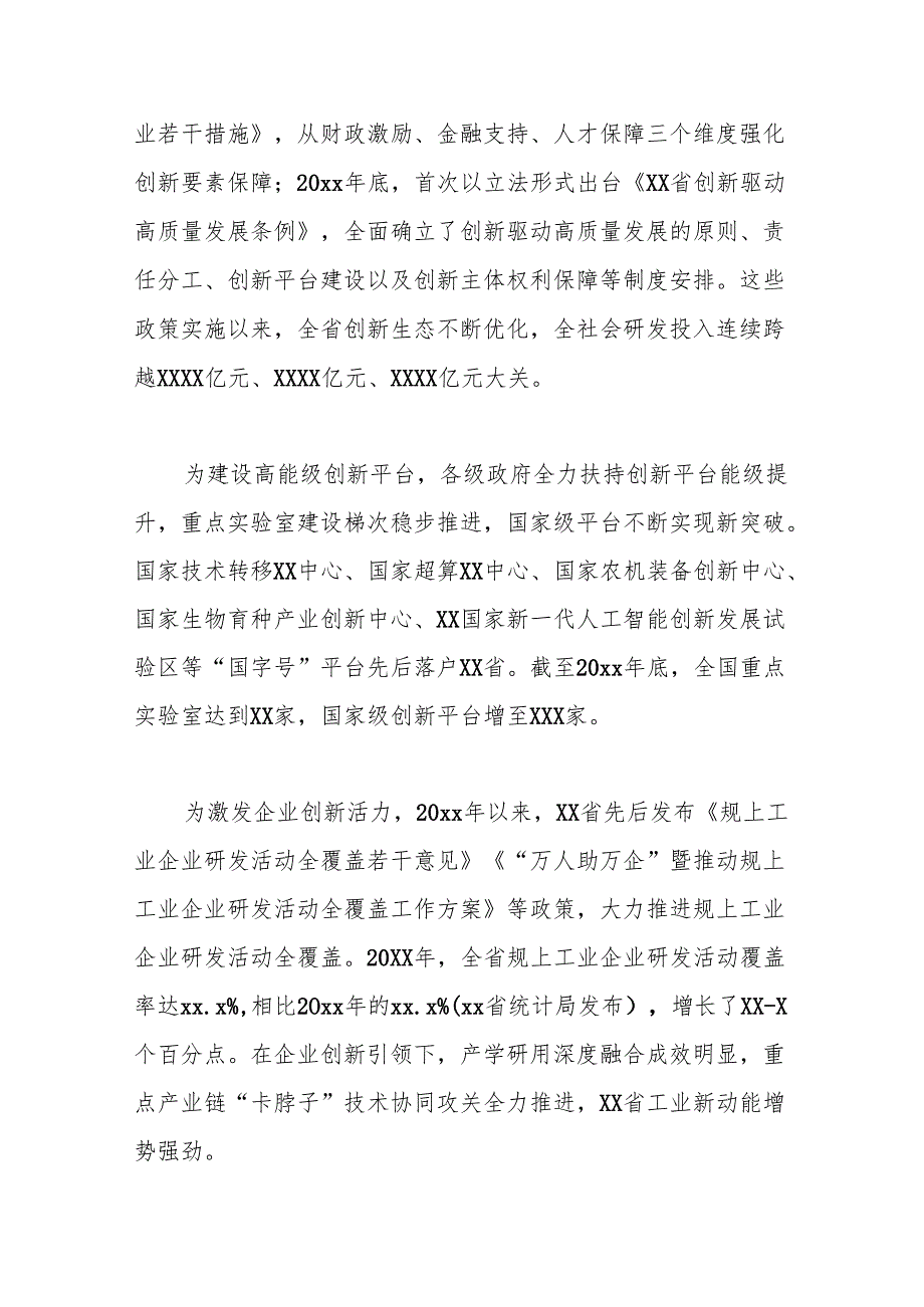 推进新型工业化的实践、问题及对策研究报告.docx_第3页
