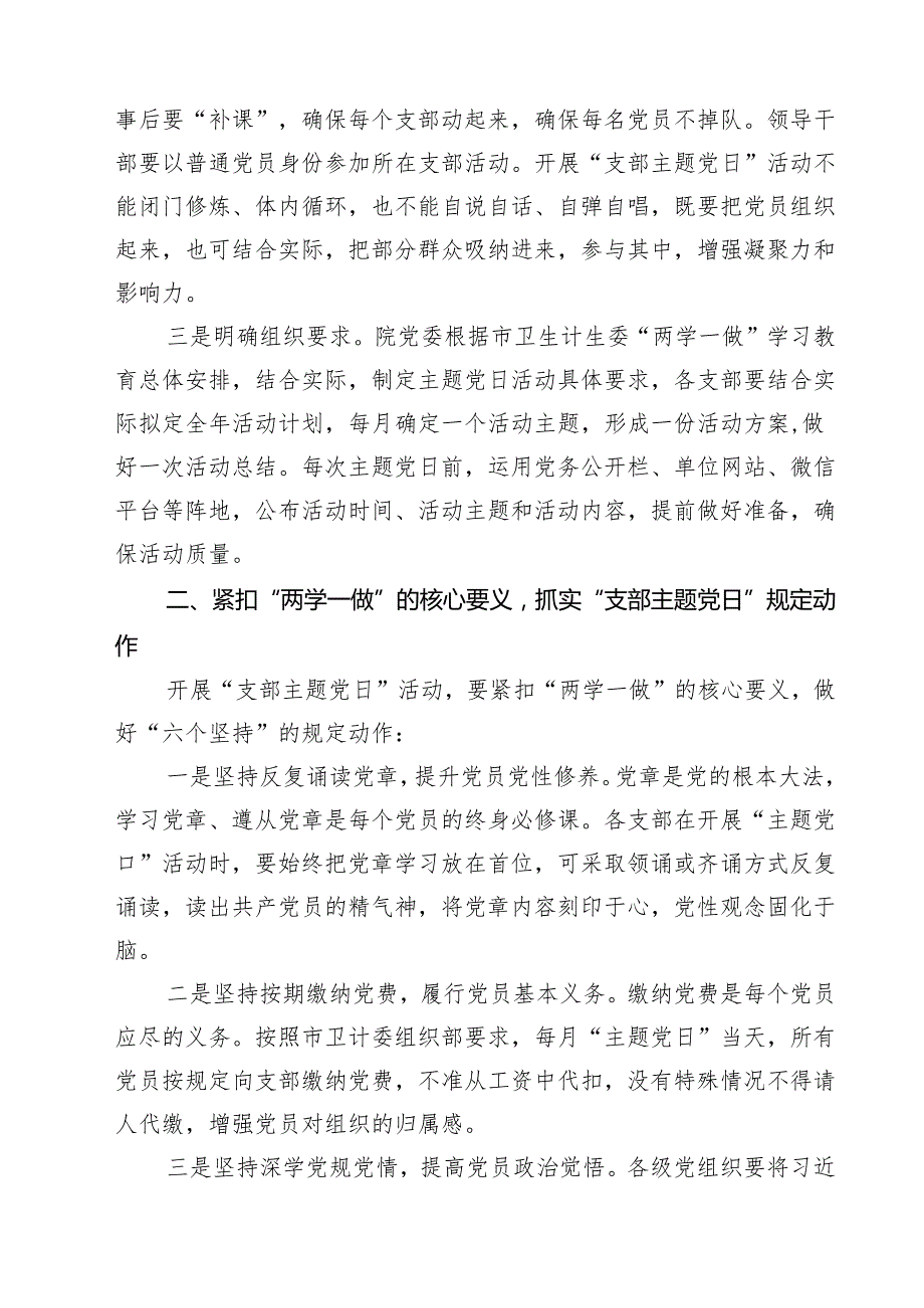 2025年党员5月主题党日计划（共5篇）.docx_第2页