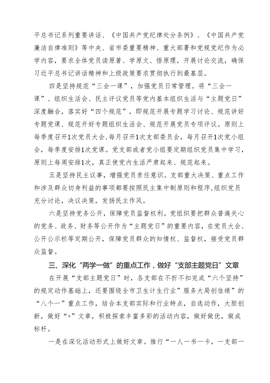 2025年党员5月主题党日计划（共5篇）.docx_第3页