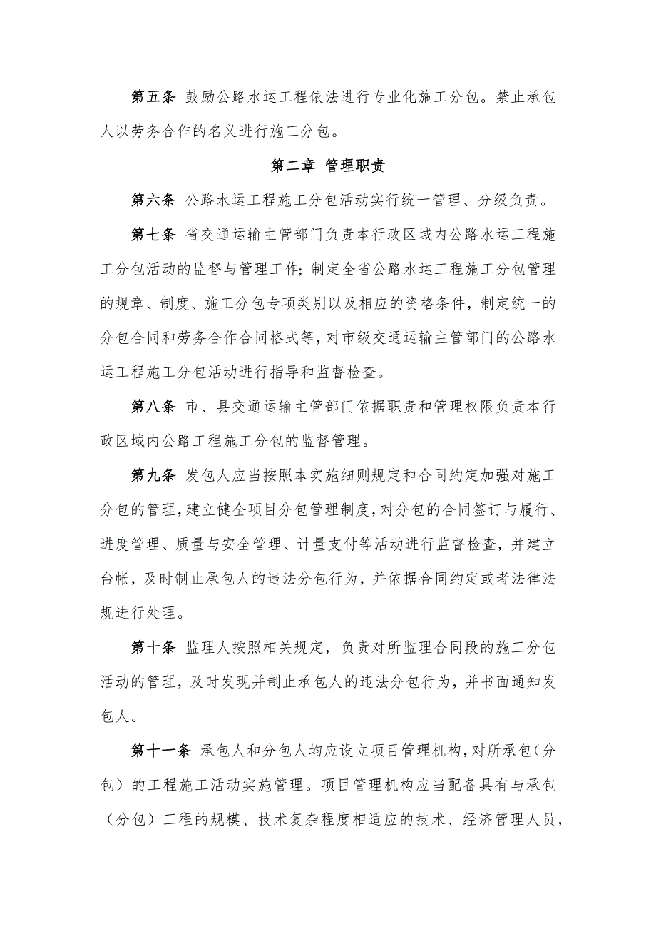 湖北省公路水运工程施工分包管理实施细则征求.docx_第2页