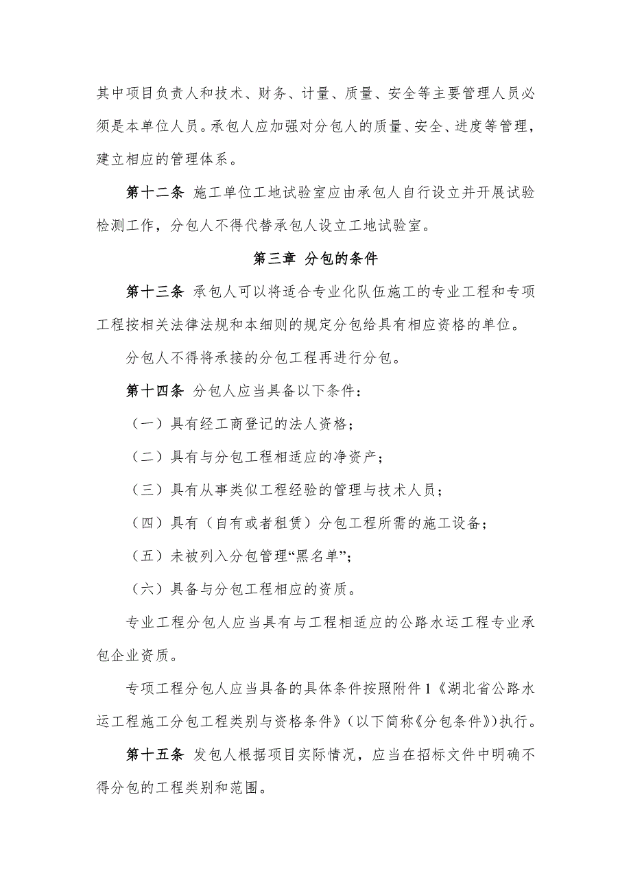 湖北省公路水运工程施工分包管理实施细则征求.docx_第3页