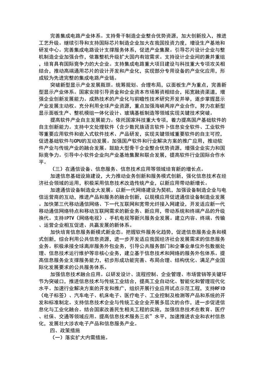 我国电子信息产业现状及面临的形势.docx_第3页