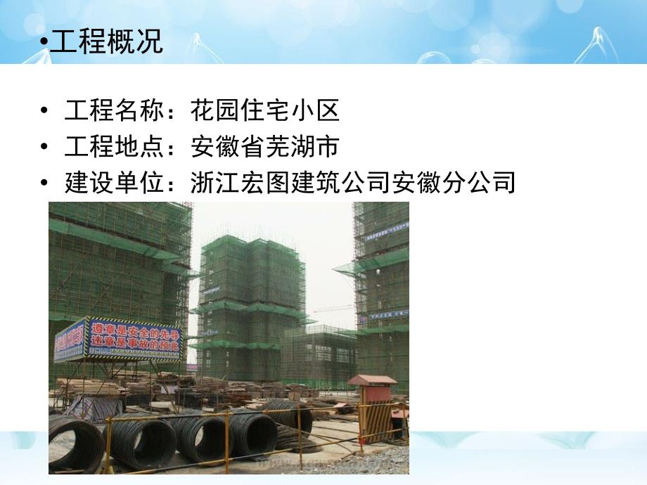 工地实习总结ppt.ppt_第3页