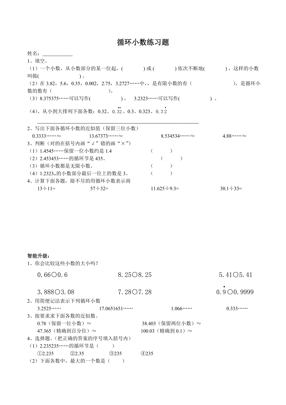 循环小数练习题.doc_第1页