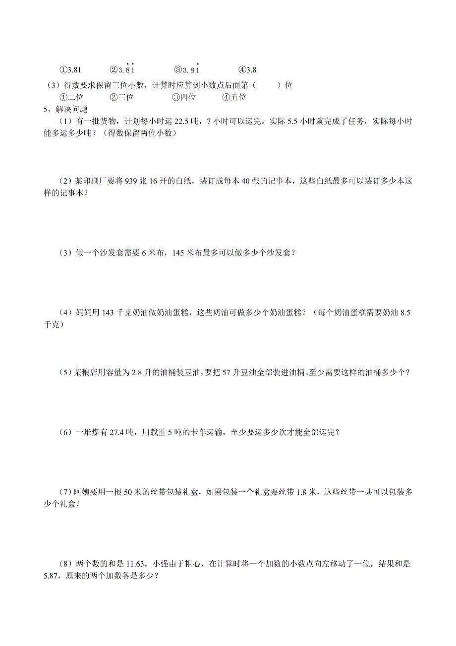 循环小数练习题.doc_第2页
