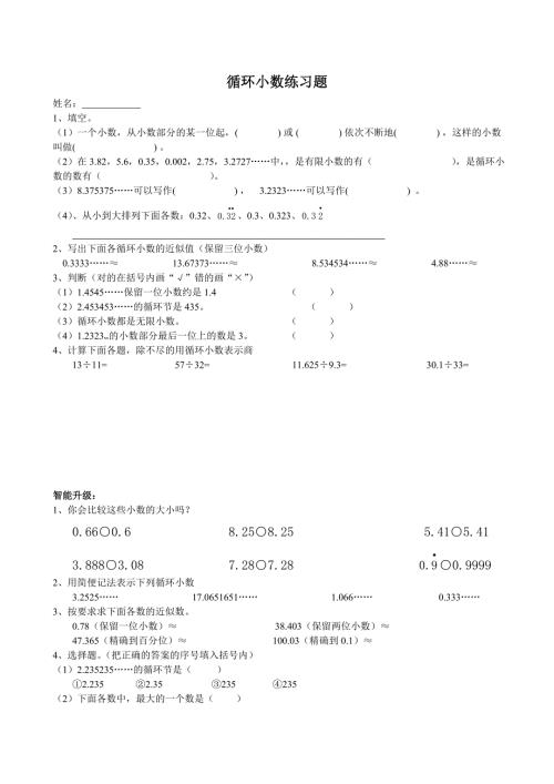 循环小数练习题.doc