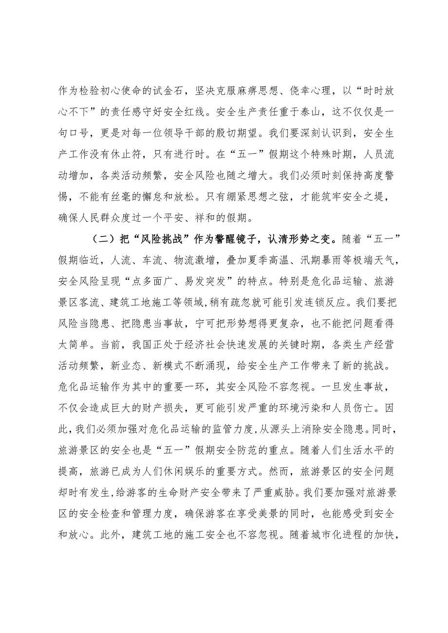 在全市“五一”假期安全防范视频会议上的讲话.docx_第2页