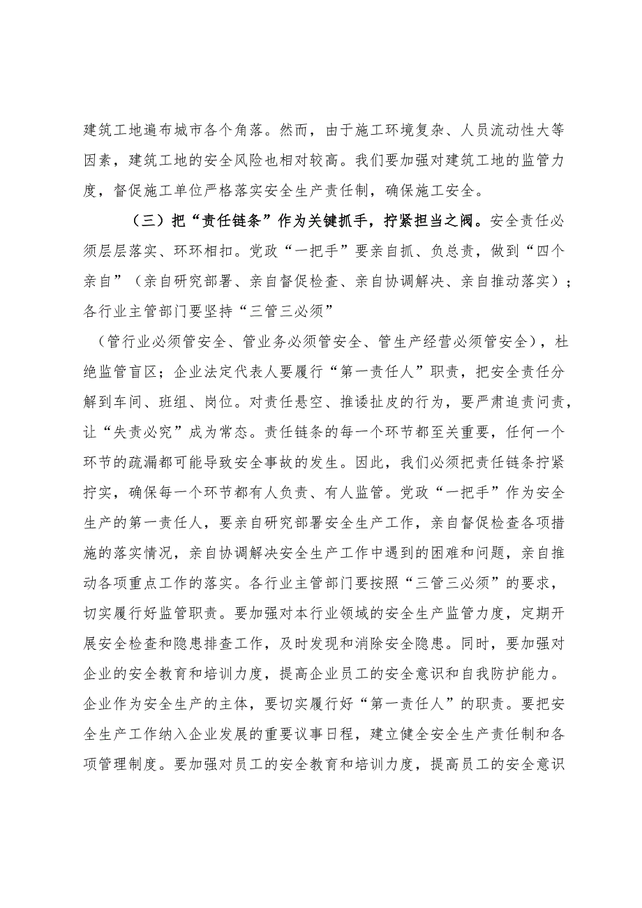 在全市“五一”假期安全防范视频会议上的讲话.docx_第3页