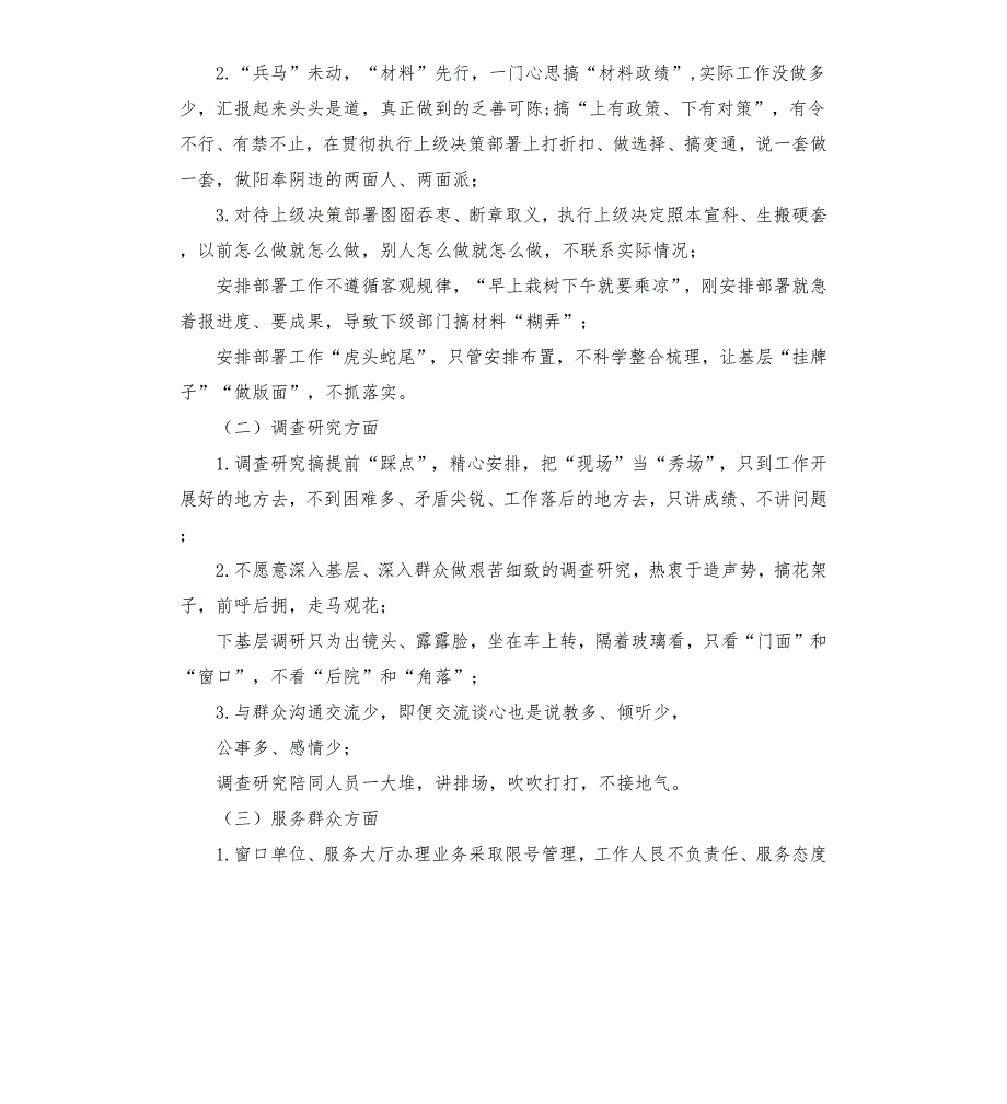 某区委机关作风专项监督检查工作方案.docx_第2页