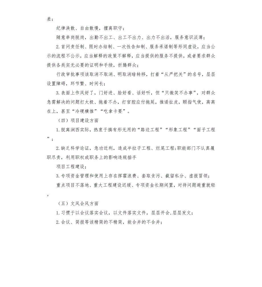 某区委机关作风专项监督检查工作方案.docx_第3页