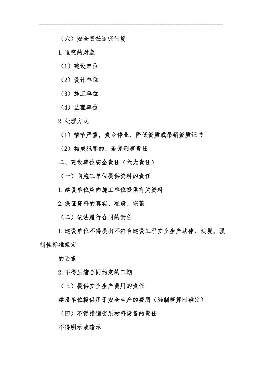 新版建设工程安全生产管理条例修正版汇编.docx_第2页