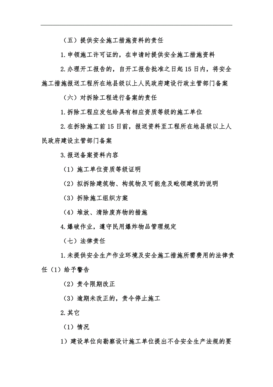 新版建设工程安全生产管理条例修正版汇编.docx_第3页