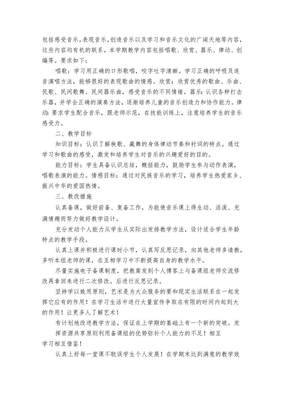 四年级音乐教师工作总结700字（4篇）.docx_第2页