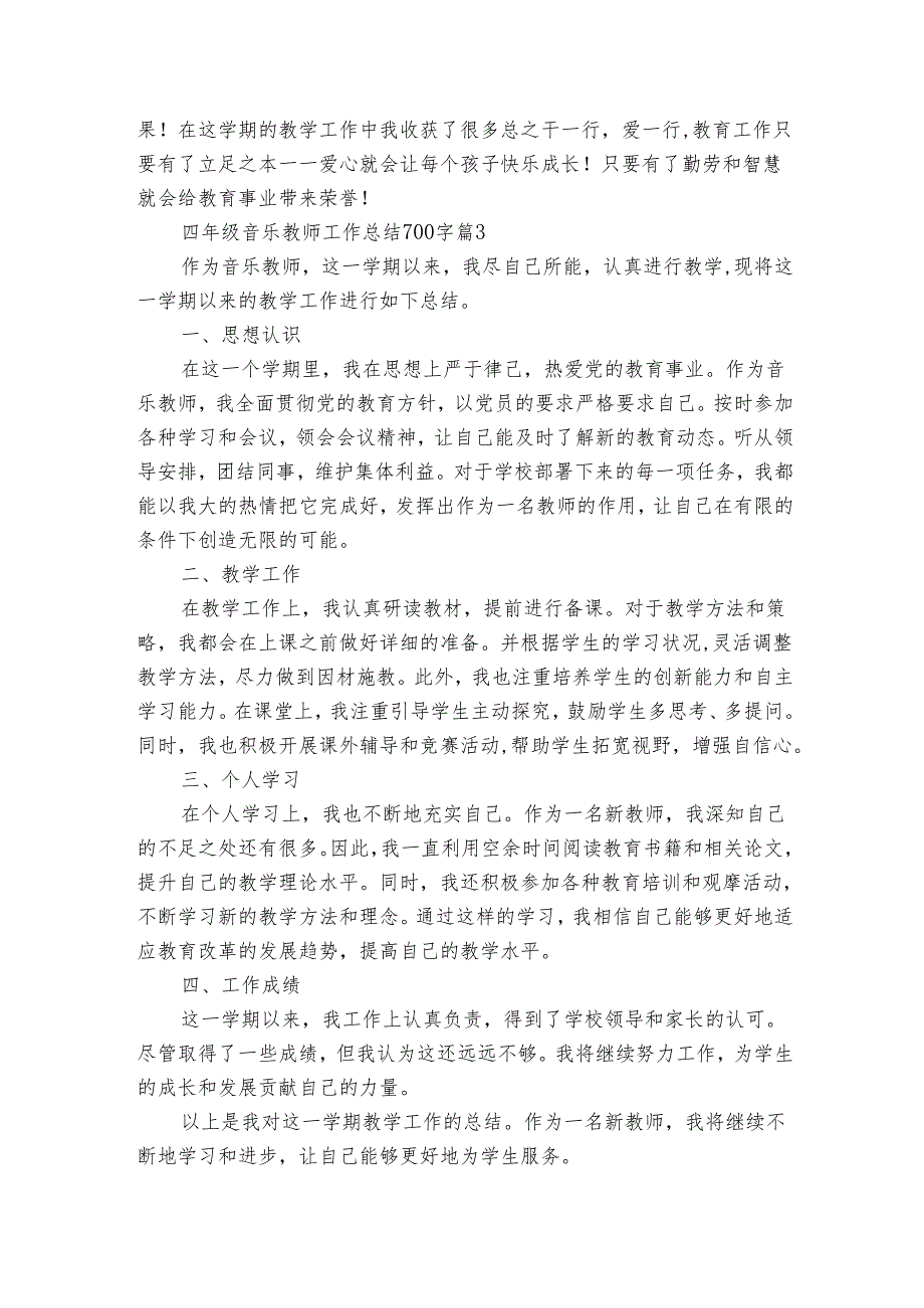 四年级音乐教师工作总结700字（4篇）.docx_第3页