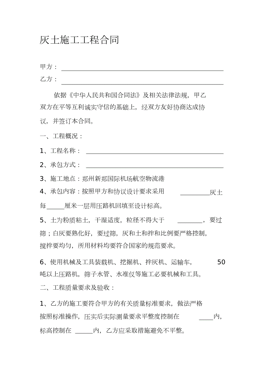 灰土施工工程合同完整版.doc_第1页