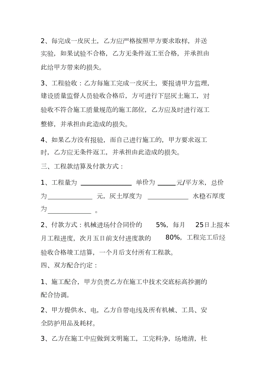 灰土施工工程合同完整版.doc_第2页