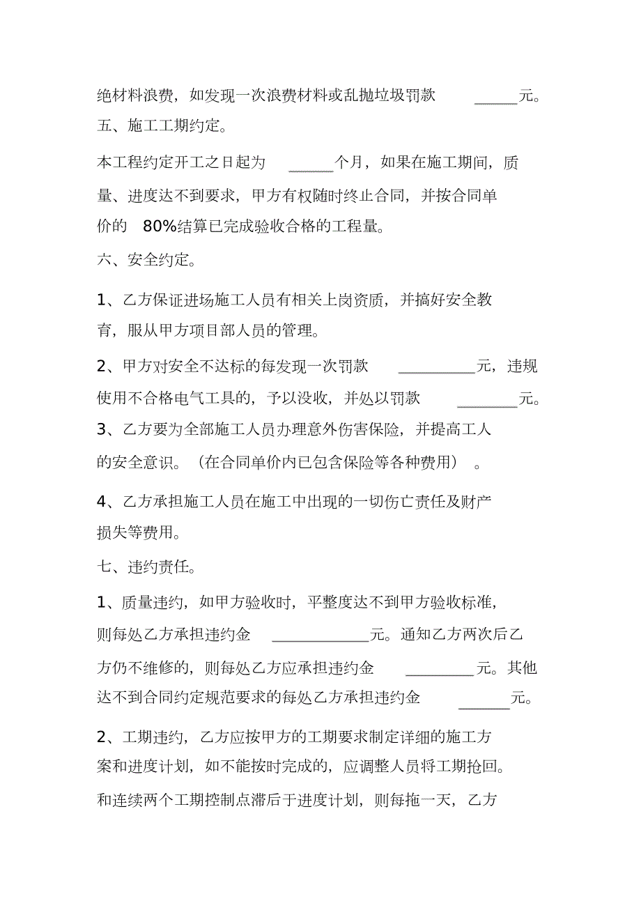 灰土施工工程合同完整版.doc_第3页