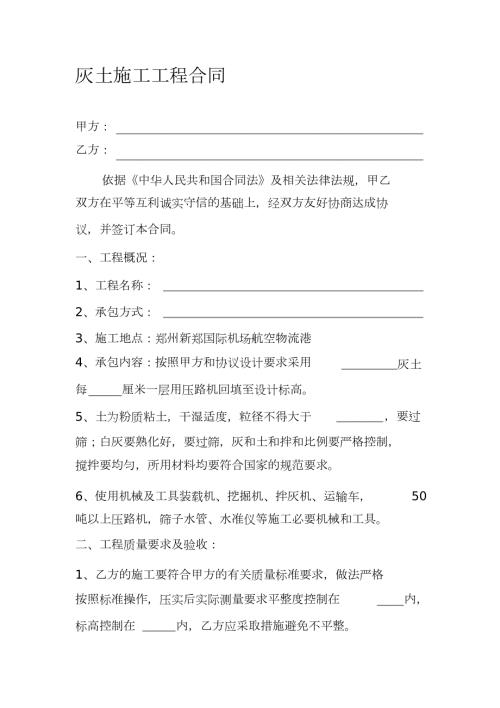 灰土施工工程合同完整版.doc