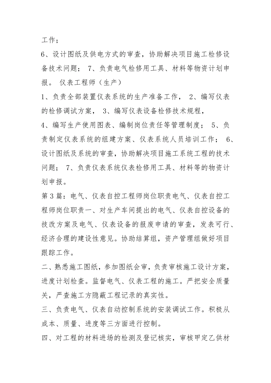电气仪表厂长岗位职责共7篇.docx_第2页