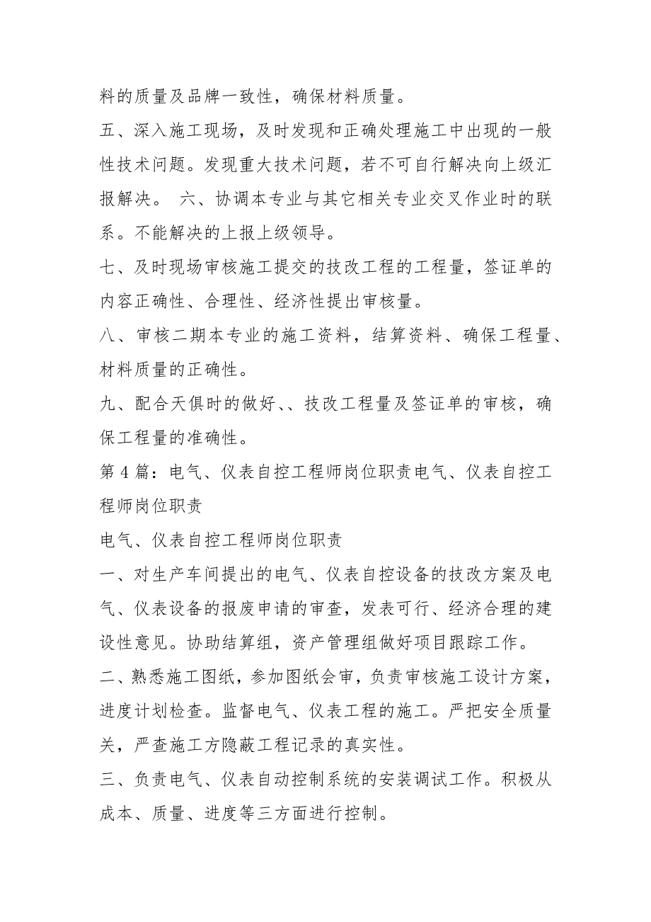 电气仪表厂长岗位职责共7篇.docx_第3页