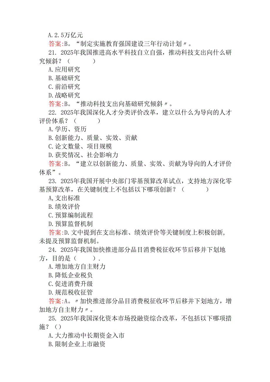 2025年全面贯彻学习全国两会精神政府工作报告专题测试100题【附答案解析】与2025年全国两会应知应会测试题50题附答案（两套题）.docx_第2页