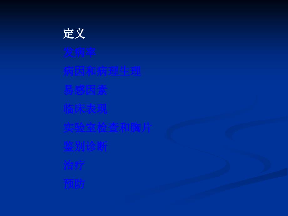新生儿呼吸窘迫综合征RDS.ppt_第2页