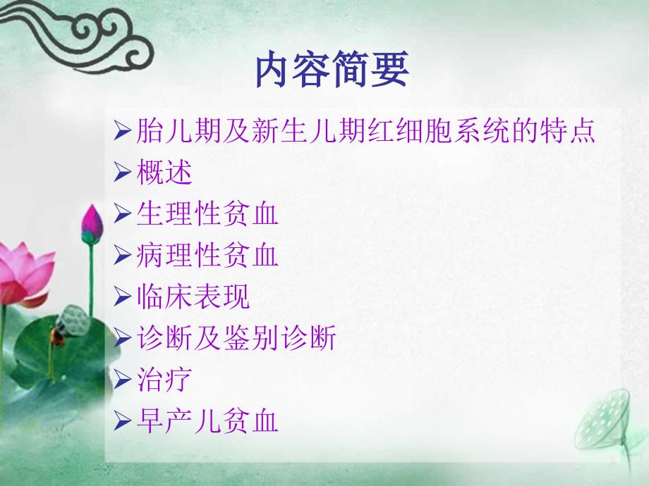 新生儿贫血.ppt_第2页