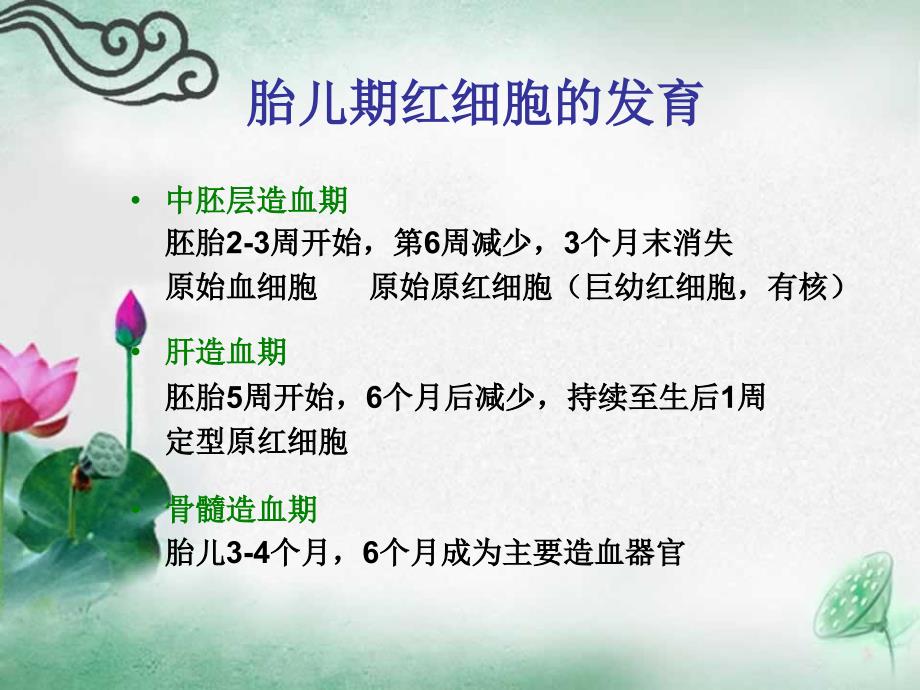 新生儿贫血.ppt_第3页