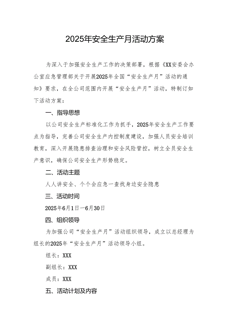 开展2025年安全生产月活动方案 汇编9份.docx_第1页