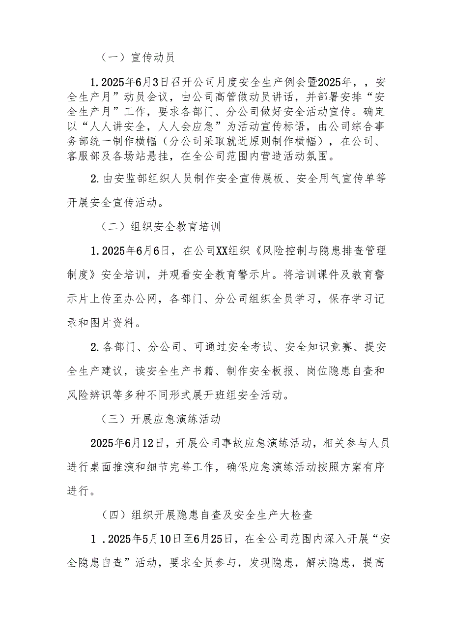 开展2025年安全生产月活动方案 汇编9份.docx_第2页