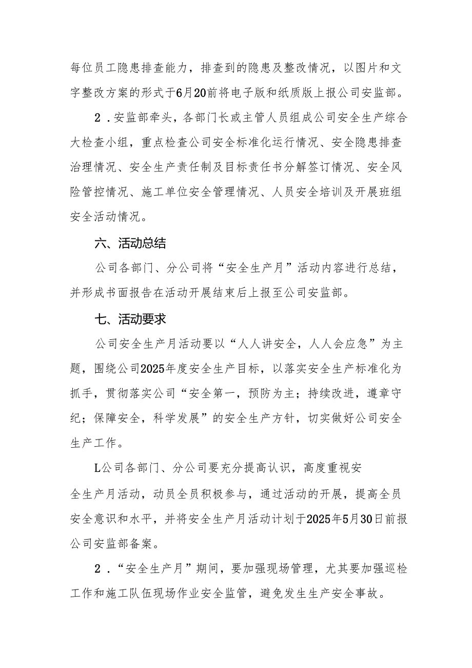 开展2025年安全生产月活动方案 汇编9份.docx_第3页