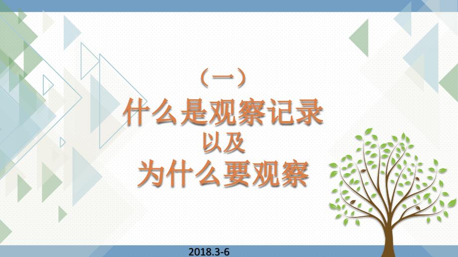 幼儿园园本研训之观察记录的撰写培训.pptx_第3页