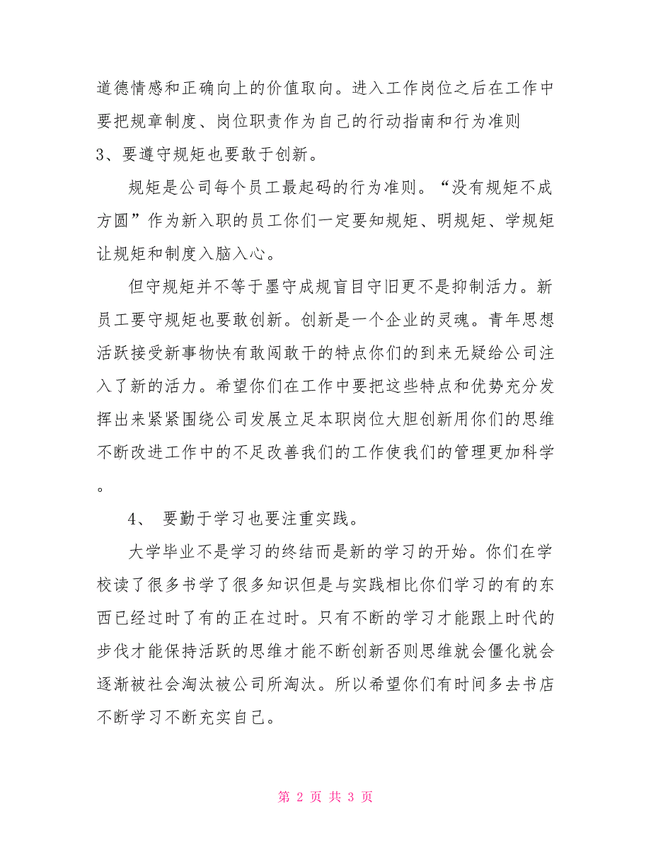 新入职大学生欢迎会讲话.doc_第2页