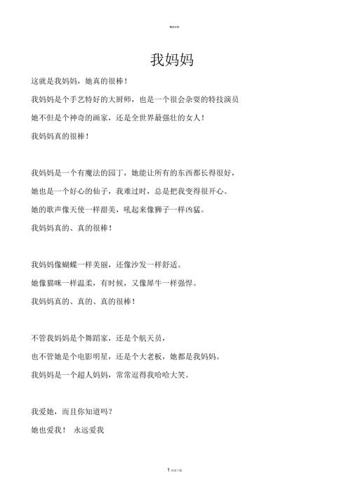 我妈妈绘本文字.docx