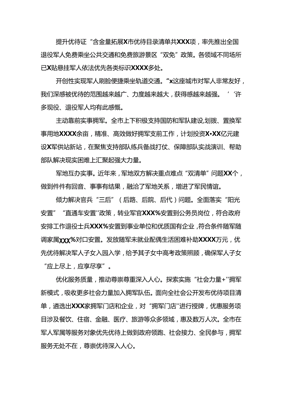 创建“全国双拥模范城”工作综述材料汇编（6篇）.docx_第3页