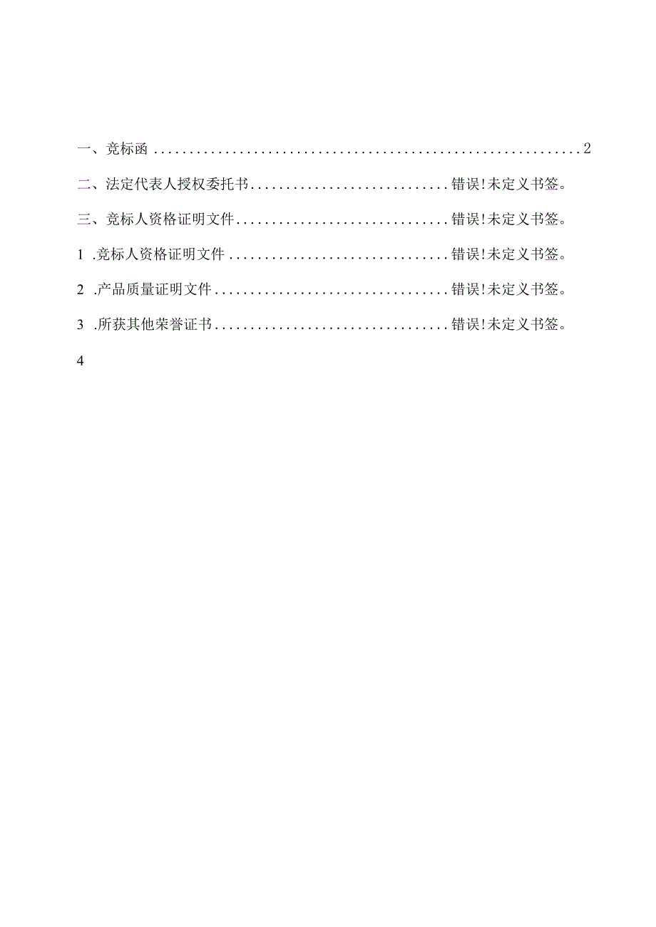 垃圾场投标建设资料.docx_第1页