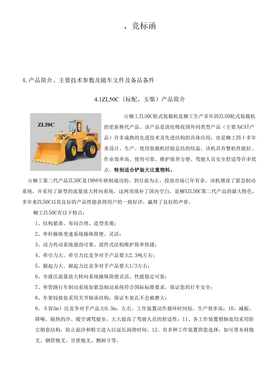 垃圾场投标建设资料.docx_第2页