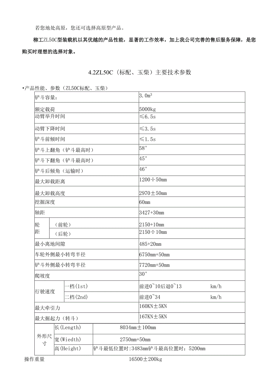 垃圾场投标建设资料.docx_第3页