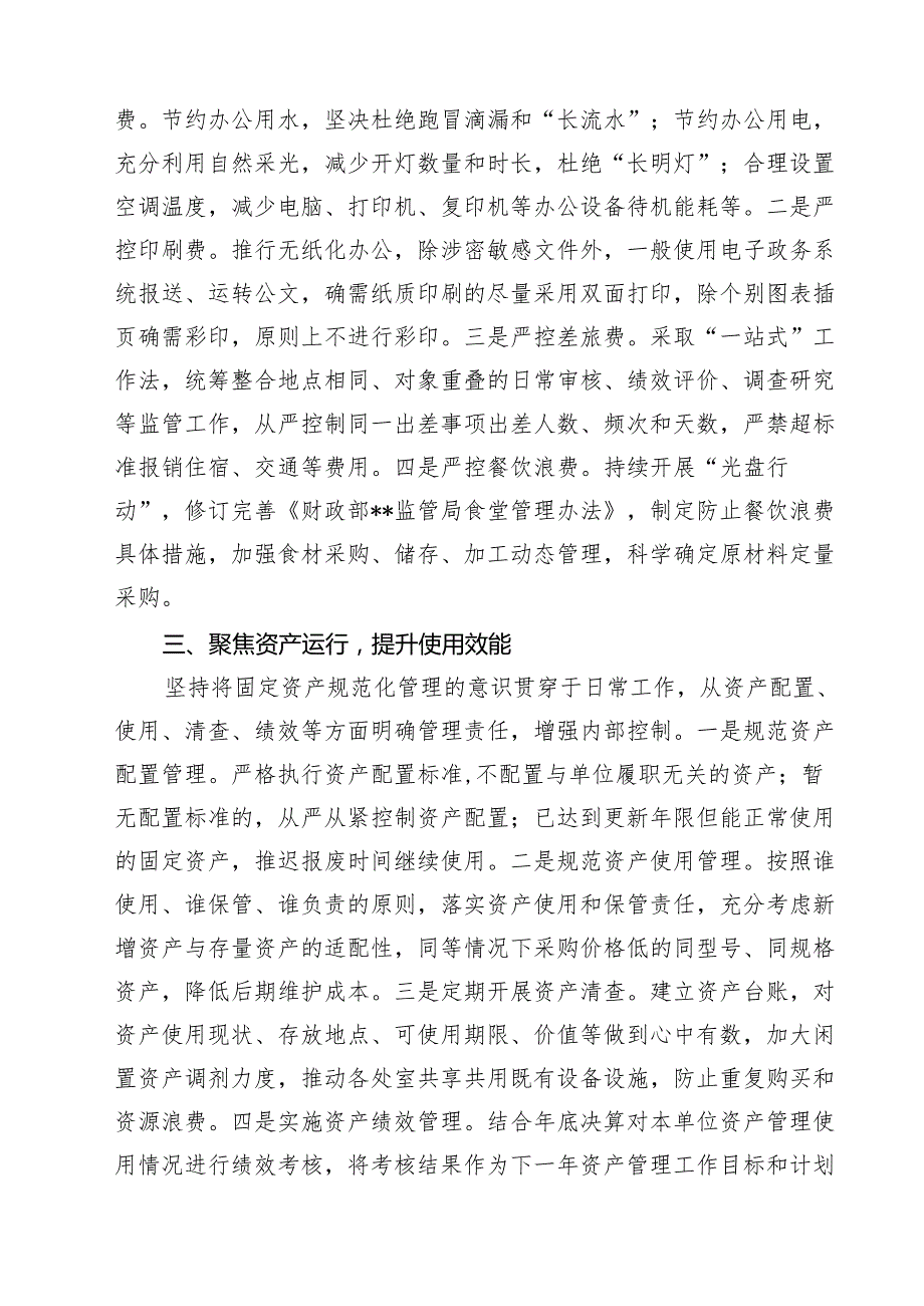 2025年推动党政机关习惯过紧日子工作情况总结汇报精选（5篇）.docx_第2页