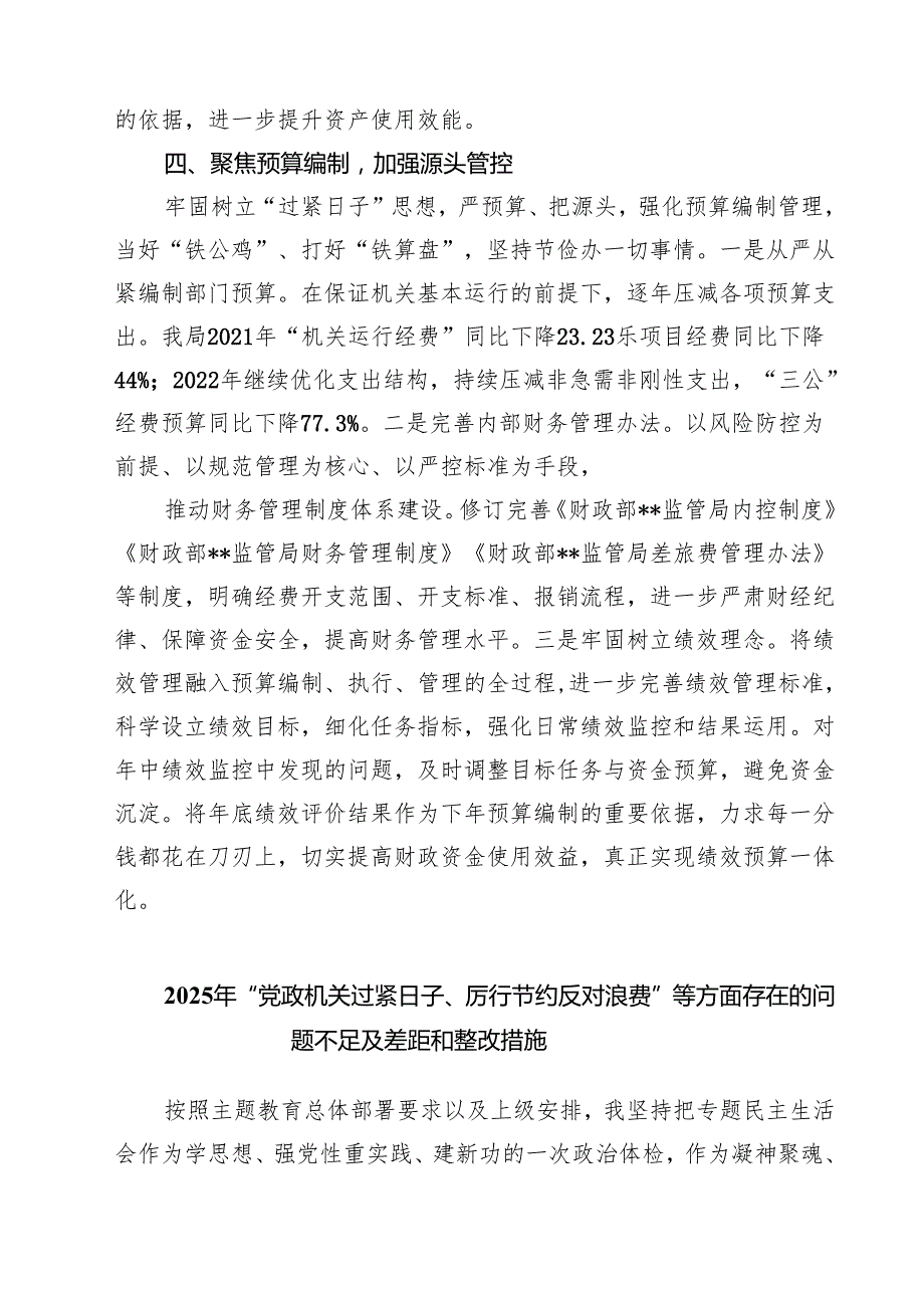 2025年推动党政机关习惯过紧日子工作情况总结汇报精选（5篇）.docx_第3页