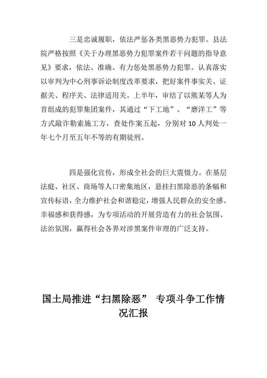 法院国土局推进扫黑除恶专项斗争工作情况汇报两篇.docx_第2页