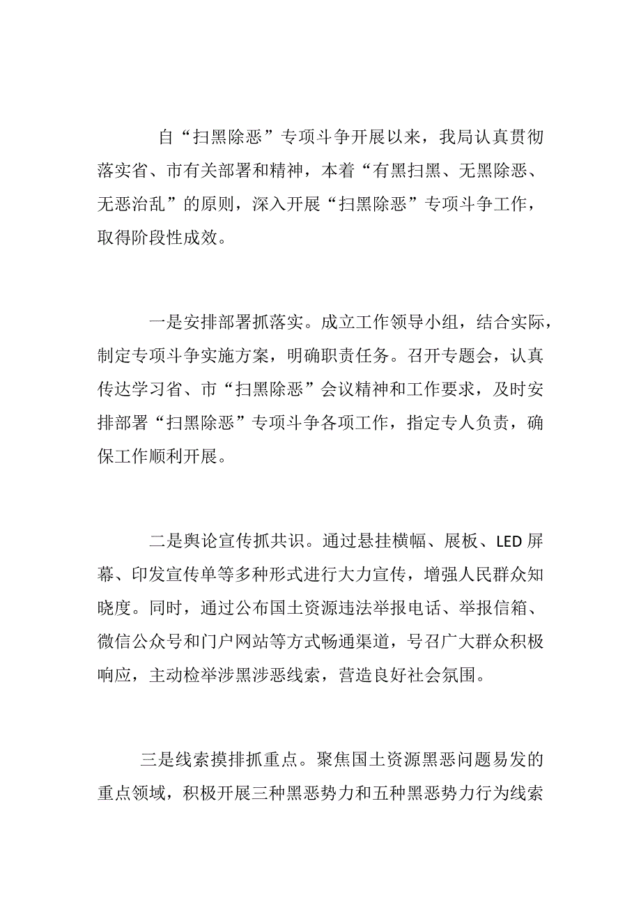 法院国土局推进扫黑除恶专项斗争工作情况汇报两篇.docx_第3页
