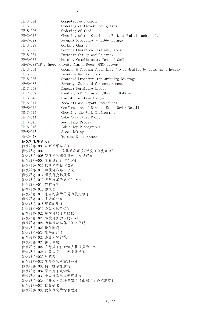 康莱德餐饮部标准运作程序文件.doc_第2页