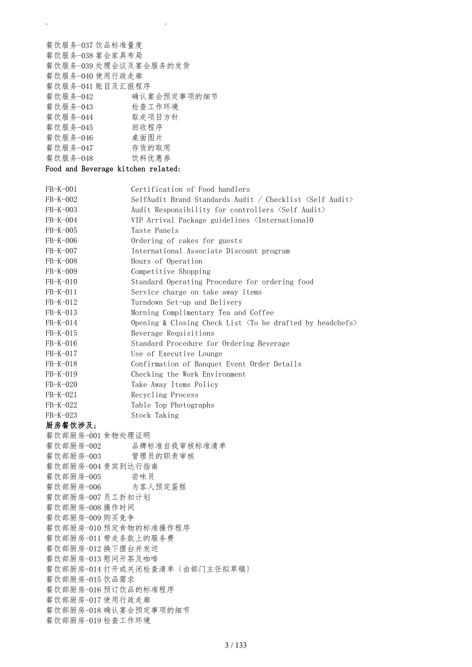 康莱德餐饮部标准运作程序文件.doc_第3页
